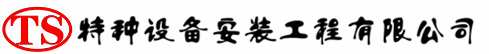 禹会压力容器安装公司_禹会压力管道安装_禹会储气罐安装告知厂家